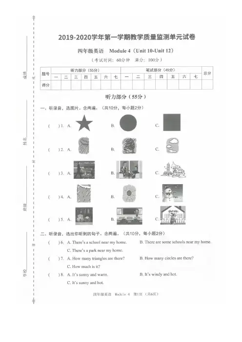 四年级上册英语单元测试-module 4单元测试 沪教牛津版(深圳用)