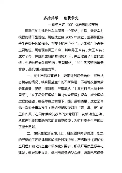 多措并举   创优争先  煤矿机电5S优秀班组事迹