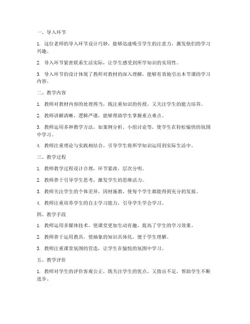 教案点评话语模板范文