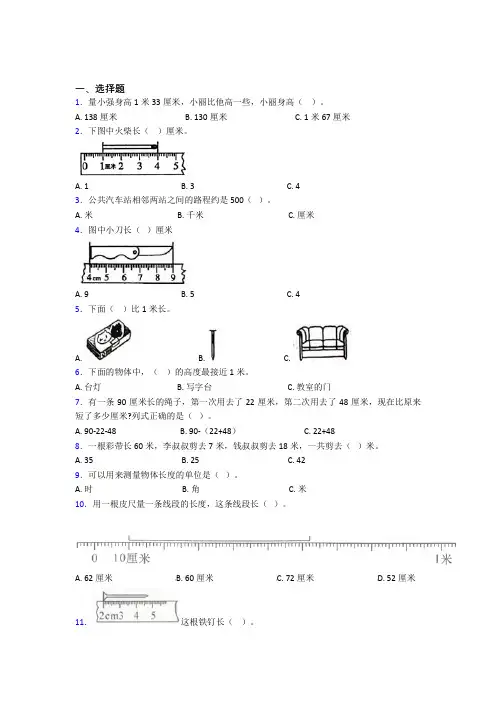 【解析版】小学数学二年级上册第一单元经典练习卷(培优)(3)