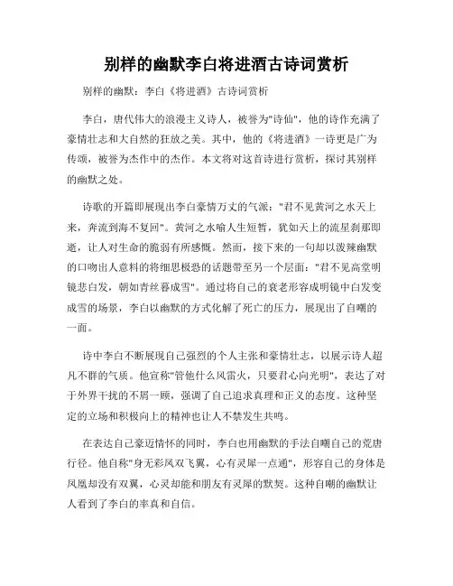 别样的幽默李白将进酒古诗词赏析