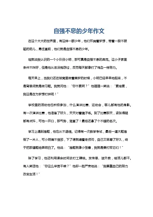 自强不息的少年作文