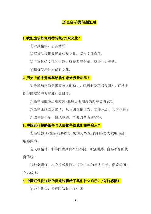 历史启示类问题汇总