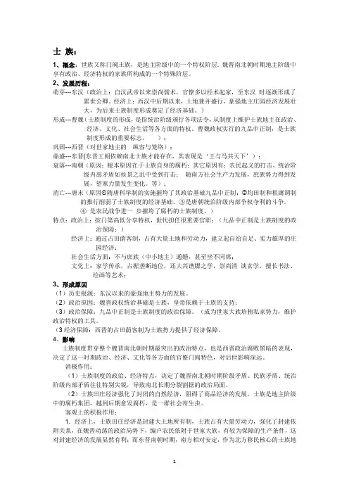 士 族