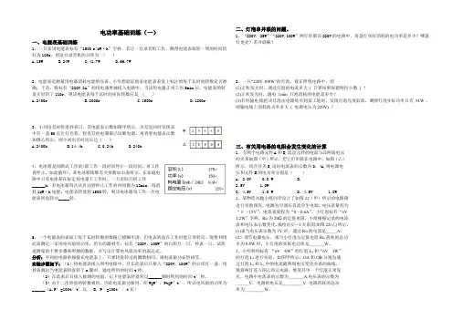 电功率基础训练
