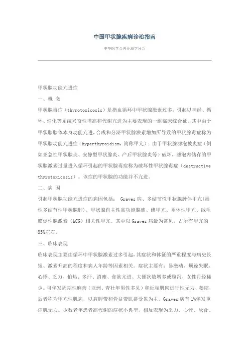 中国甲状腺疾病诊治指南