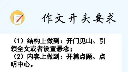 五年级阅读课：段落在文章中的作用 PPT