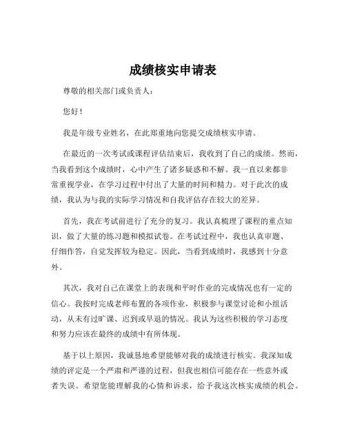 成绩核实申请表