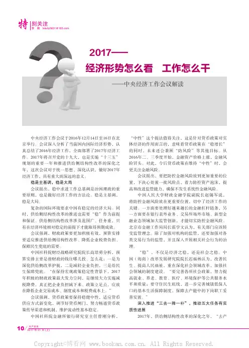2017——经济形势怎么看 工作怎么干——中央经济工作会议解读