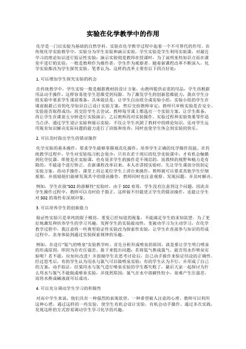 实验在化学教学中的作用