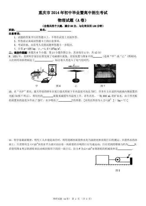 2014年重庆中考物理试题(A卷)填空作图题