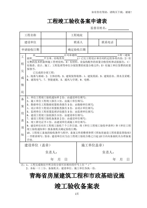 工程竣工验收备案申请表