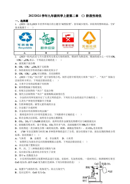第二章(2.3-2.6)阶段性培优---浙教版科学九年级上册