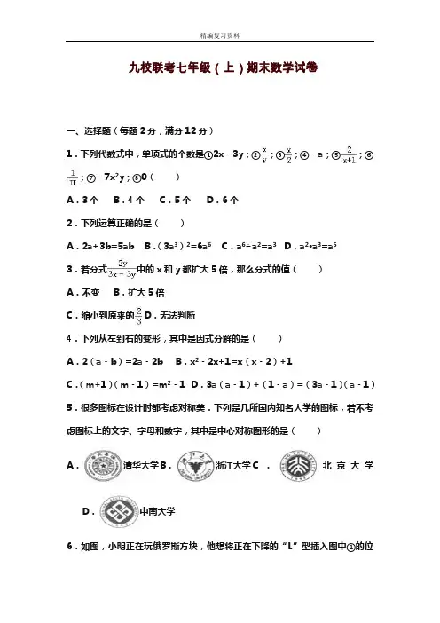 2019—2020年新沪科版七年级数学第一学期期末模拟检测卷及答案解析(试题).doc