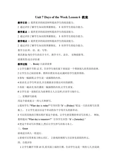 小学英语五下北师大版Unit 7 Days of the Week Lesson 6 教案