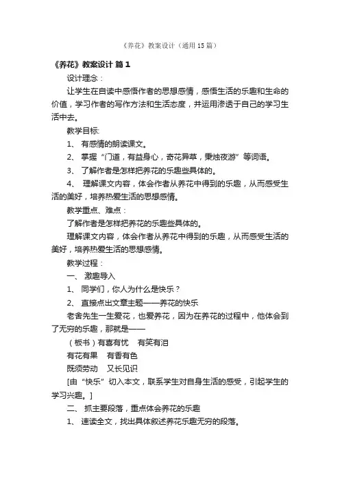 《养花》教案设计（通用15篇）