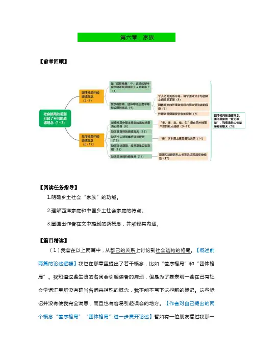 《乡土中国》每章段意梳理【第六章：家族、第七章：男女有别】