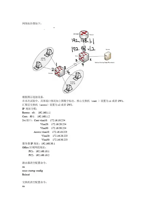 思科交换机安全配置(包括AAA、端口安全、ARP安全、DHCP侦听、日志审计流量限制)