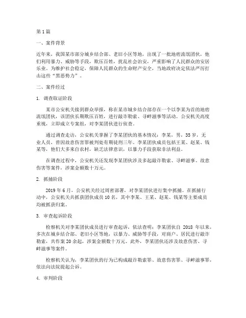 法律制裁地痞流氓的案例(3篇)