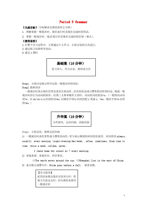 2013高中英语 Period 5 Grammar导学案 新人教版必修5