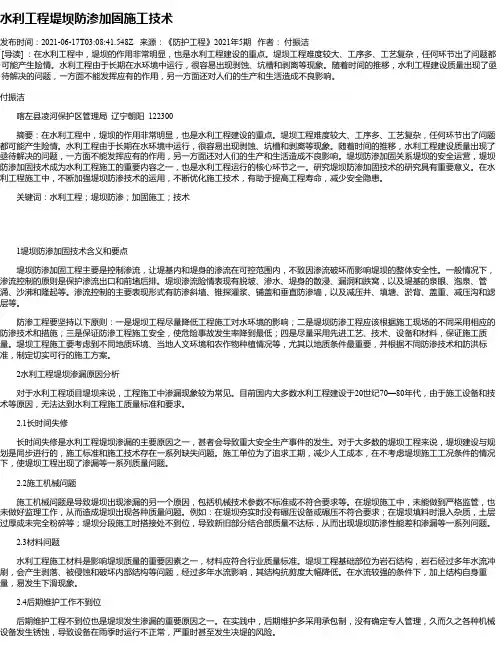 水利工程堤坝防渗加固施工技术_4