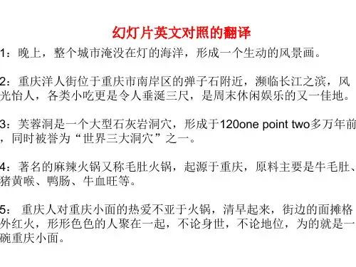 重庆旅游景点英文