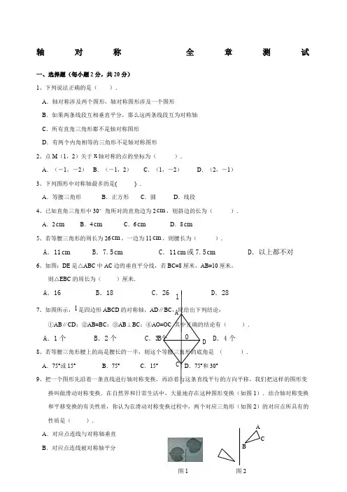 《轴对称》测试题和答案