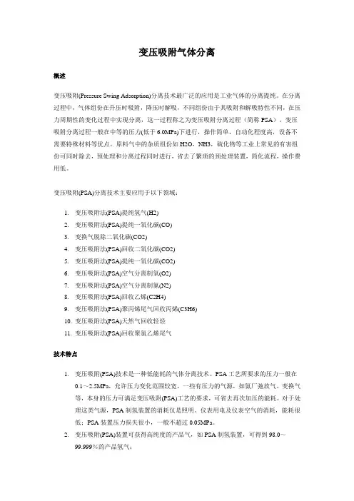 变压吸附气体分离