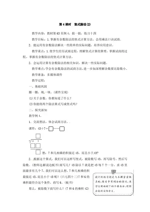 二年级下册数学教案-6 有余数的除法 竖式除法2｜人教新课标
