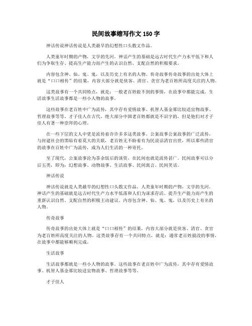 民间故事缩写作文150字