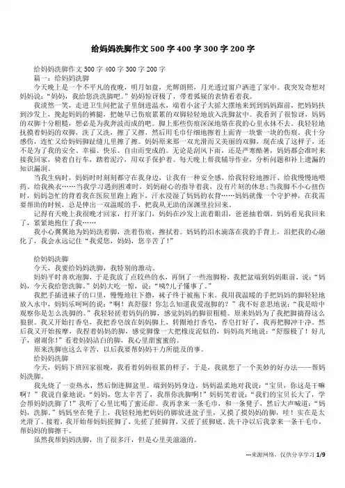 给妈妈洗脚作文500字400字300字200字