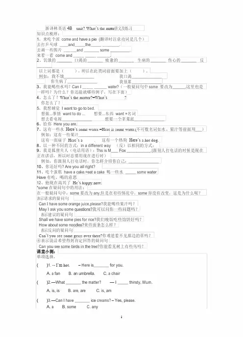 新版译林英语4B unit7 What’s the matte知识点