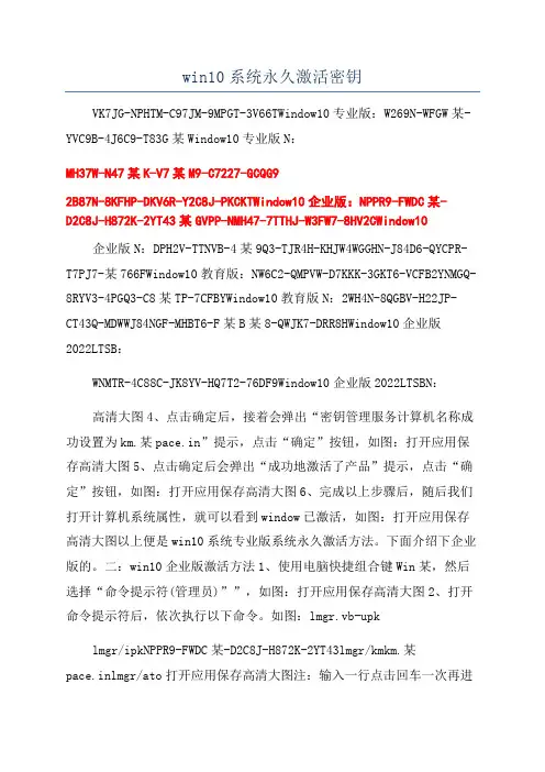 win10系统永久激活密钥