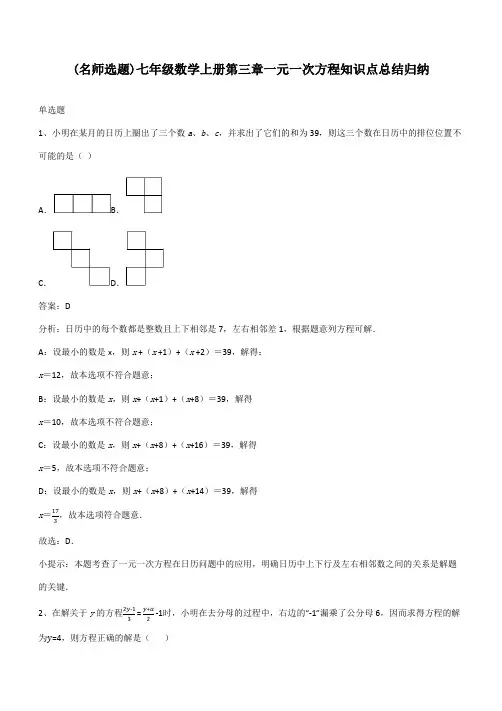 七年级数学上册第三章一元一次方程知识点总结归纳