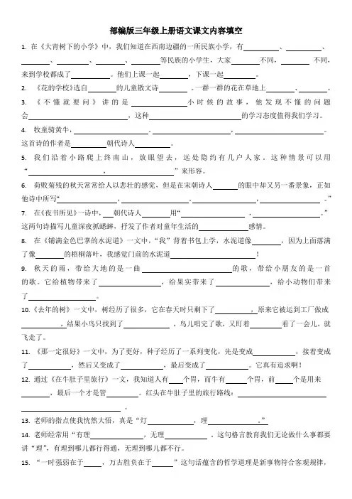完整word版,部编版小学语文三年级上册课文内容填空