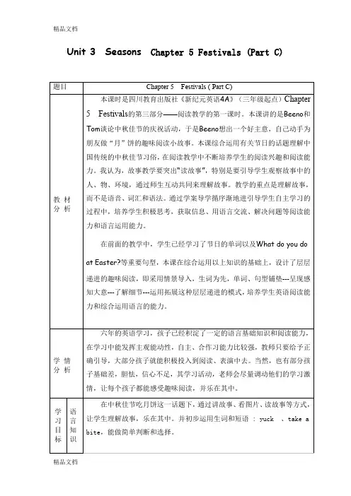 (整理)四川版《小学新纪元英语》Unit 3  Seasons  5 Festivals Part C教学设计.