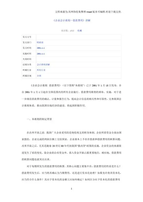 企业会计准则-借款费用讲解