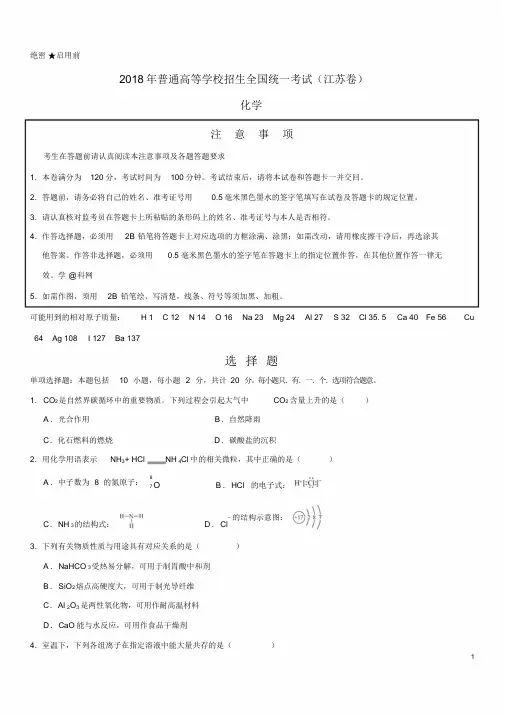 2018年高考江苏卷化学试题(含答案解析)