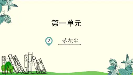 部编教材五年级上册语文《落花生》精品ppt课件