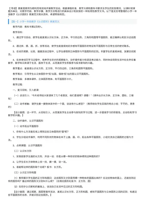 小学一年级数学《认识图形》教案范文