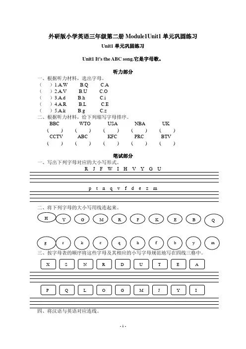 外研版小学英语三年级第二册Module1Unit1单元巩固练习