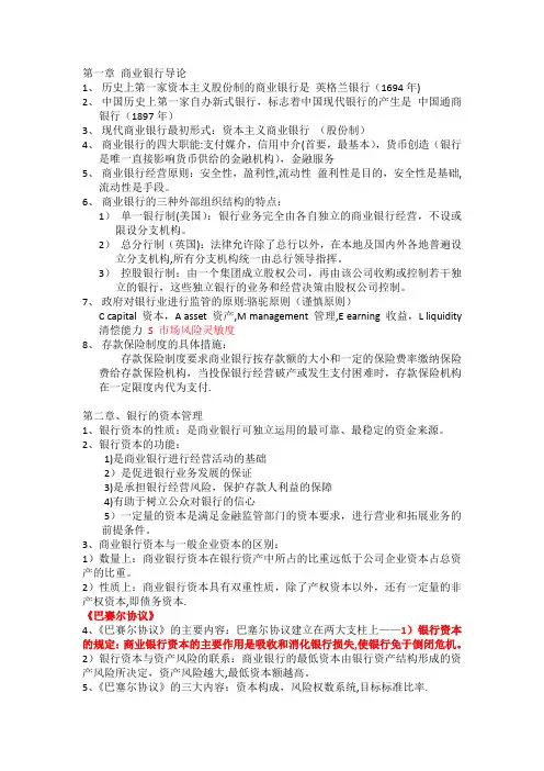 商业银行复习资料