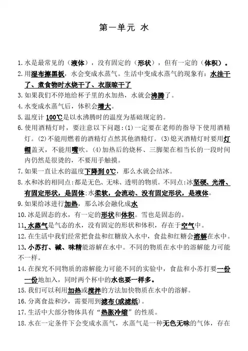 教科版三年级上册科学第一单元 水总复习知识