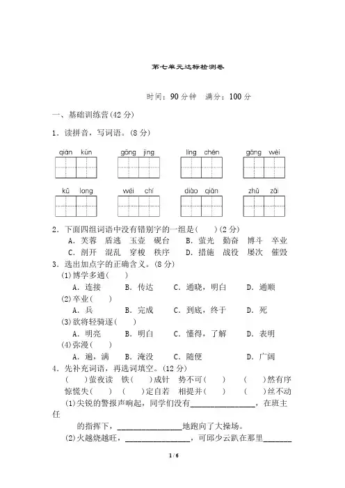 四年级语文下册第七单元测试卷附答案