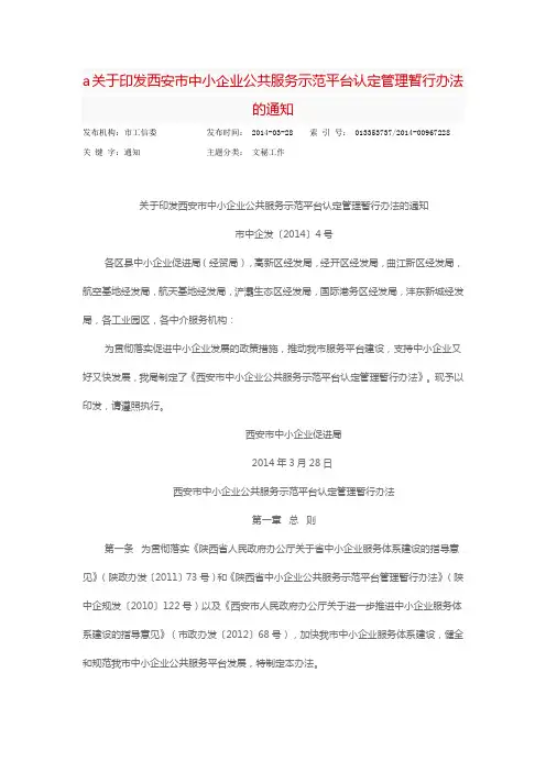 关于印发西安市中小企业公共服务示范平台认...
