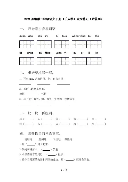 2021部编版二年级语文下册《千人糕》同步练习(附答案)