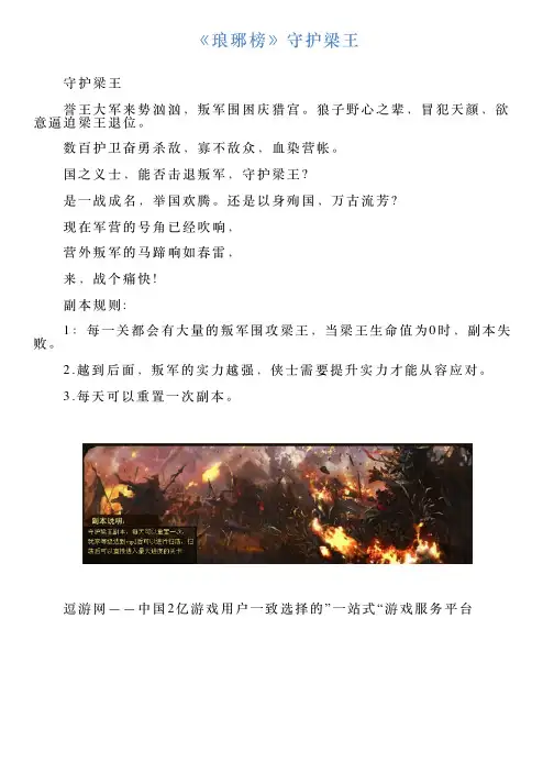 《琅琊榜》守护梁王