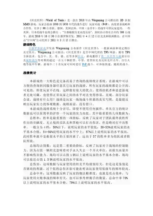 坦克世界介绍