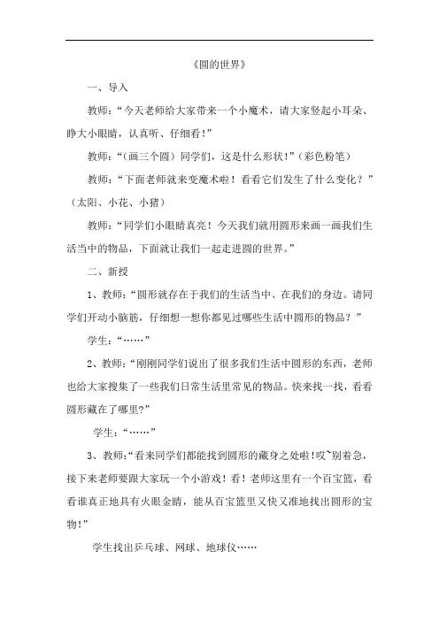 小学美术_《圆的世界》教学设计学情分析教材分析课后反思