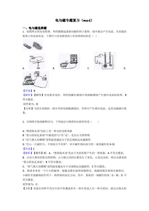 电与磁专题复习(word)
